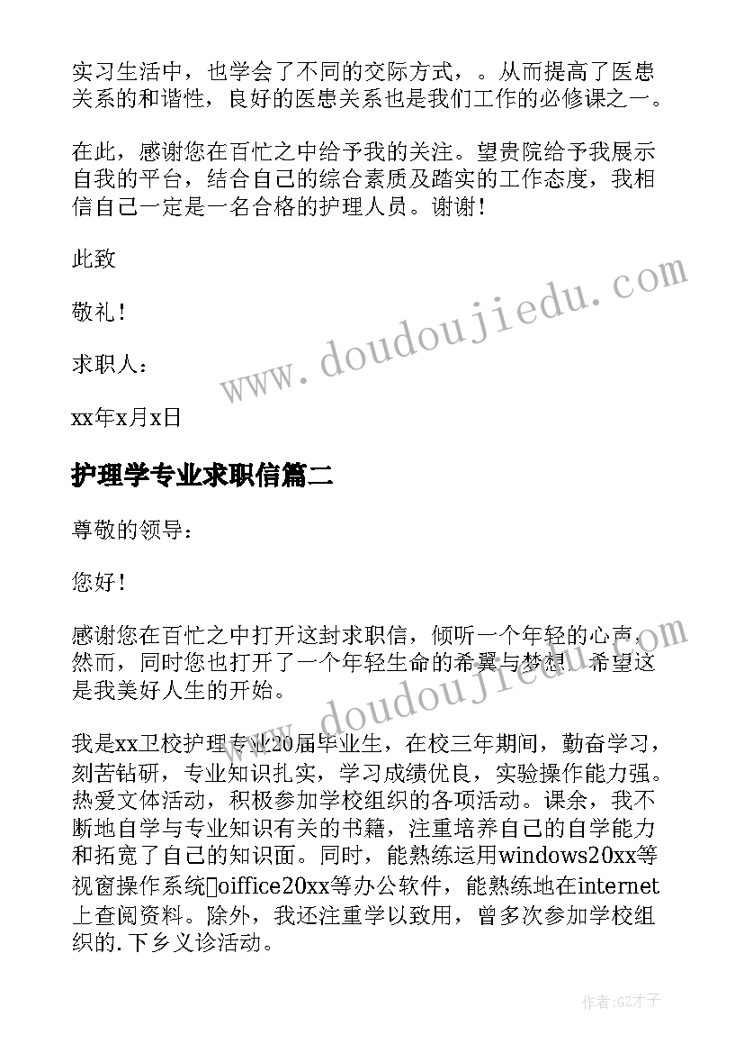 护理学专业求职信(优秀8篇)