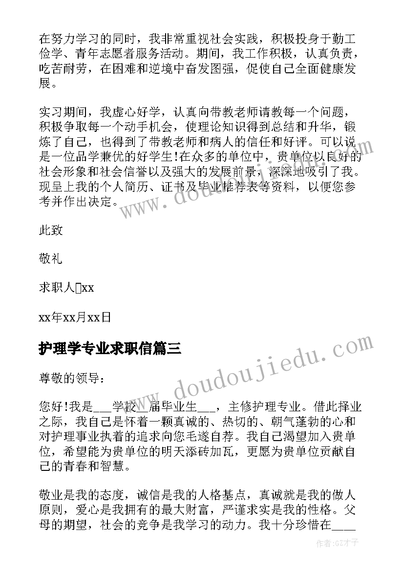 护理学专业求职信(优秀8篇)