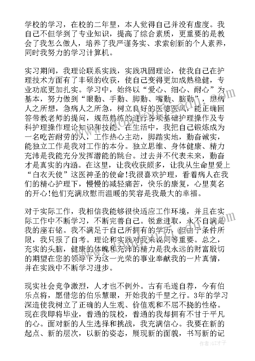 护理学专业求职信(优秀8篇)