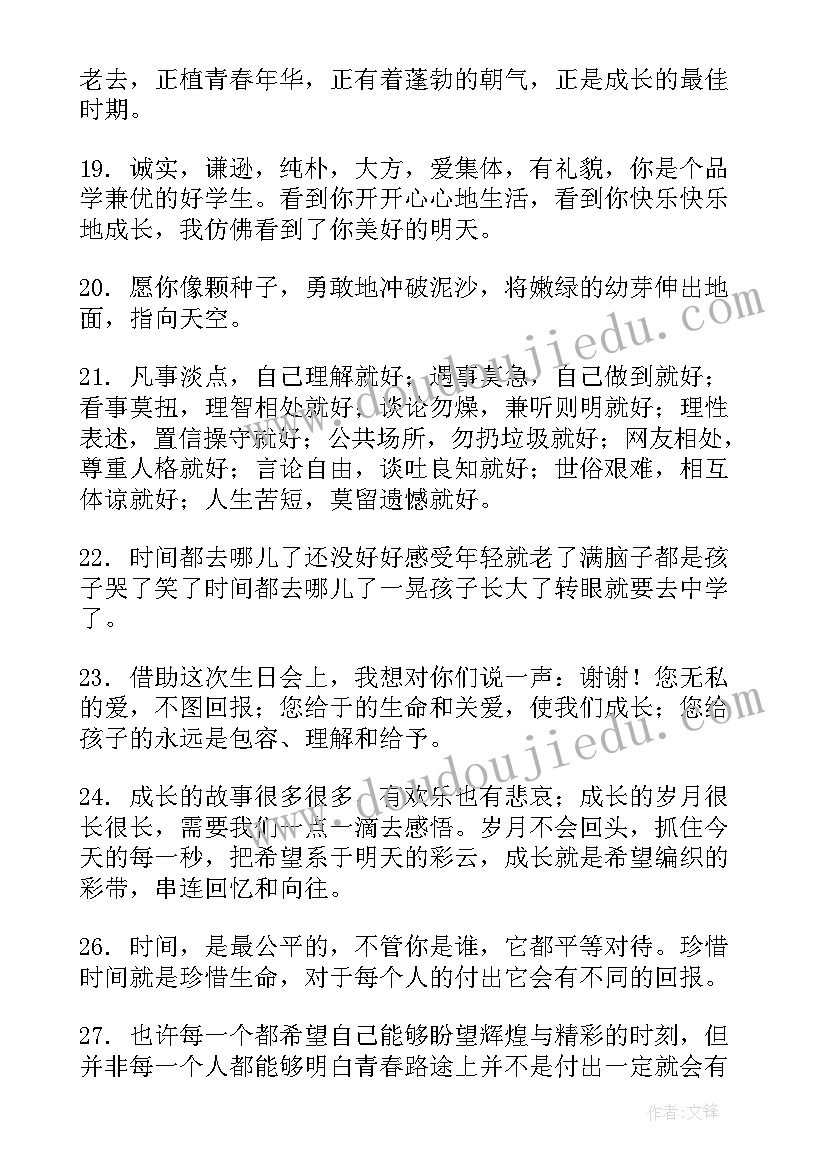 最新感悟人生的短句子 孩子成长感悟的句子句(模板12篇)