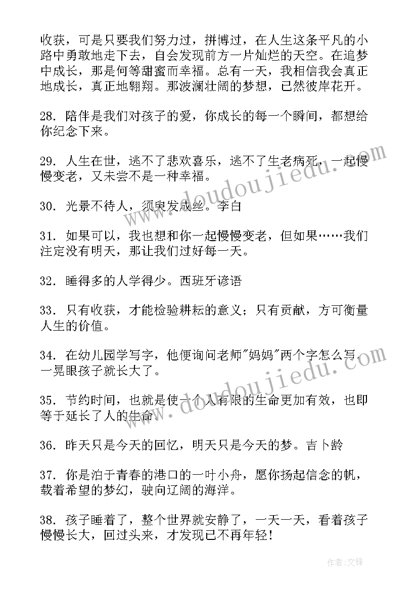 最新感悟人生的短句子 孩子成长感悟的句子句(模板12篇)