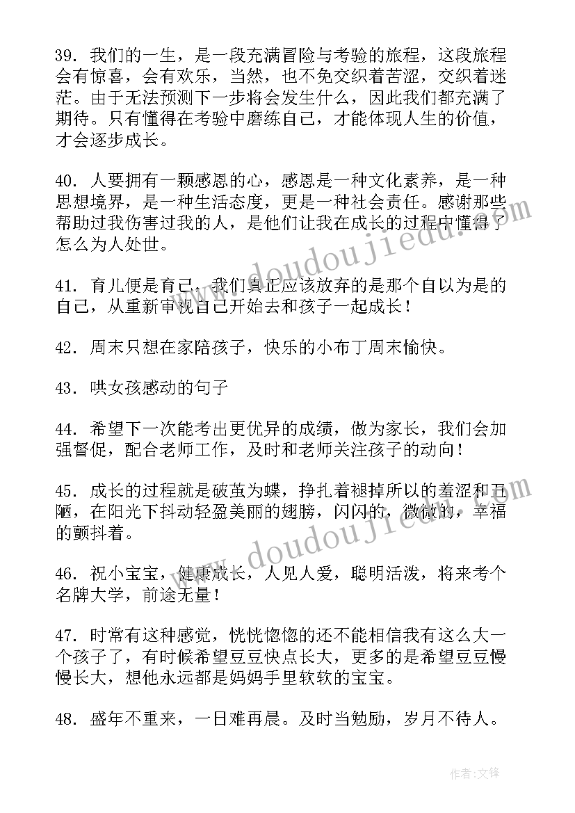 最新感悟人生的短句子 孩子成长感悟的句子句(模板12篇)