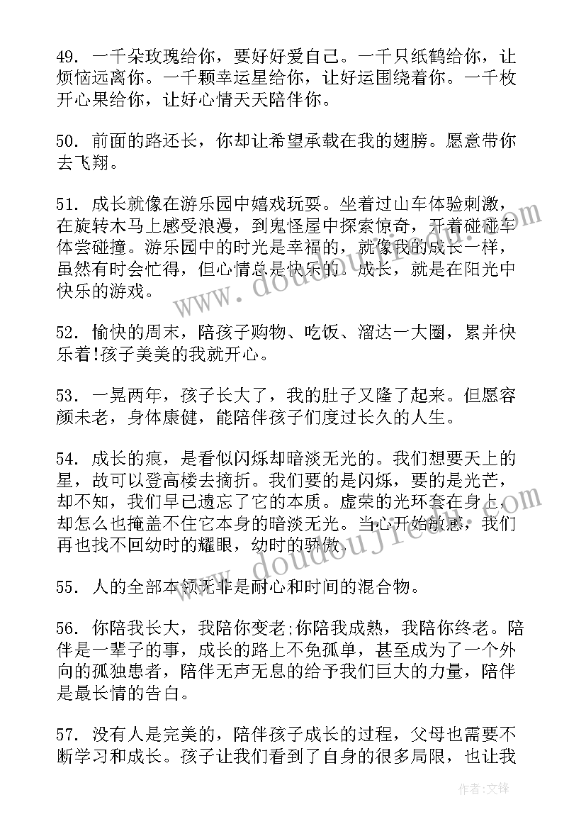 最新感悟人生的短句子 孩子成长感悟的句子句(模板12篇)