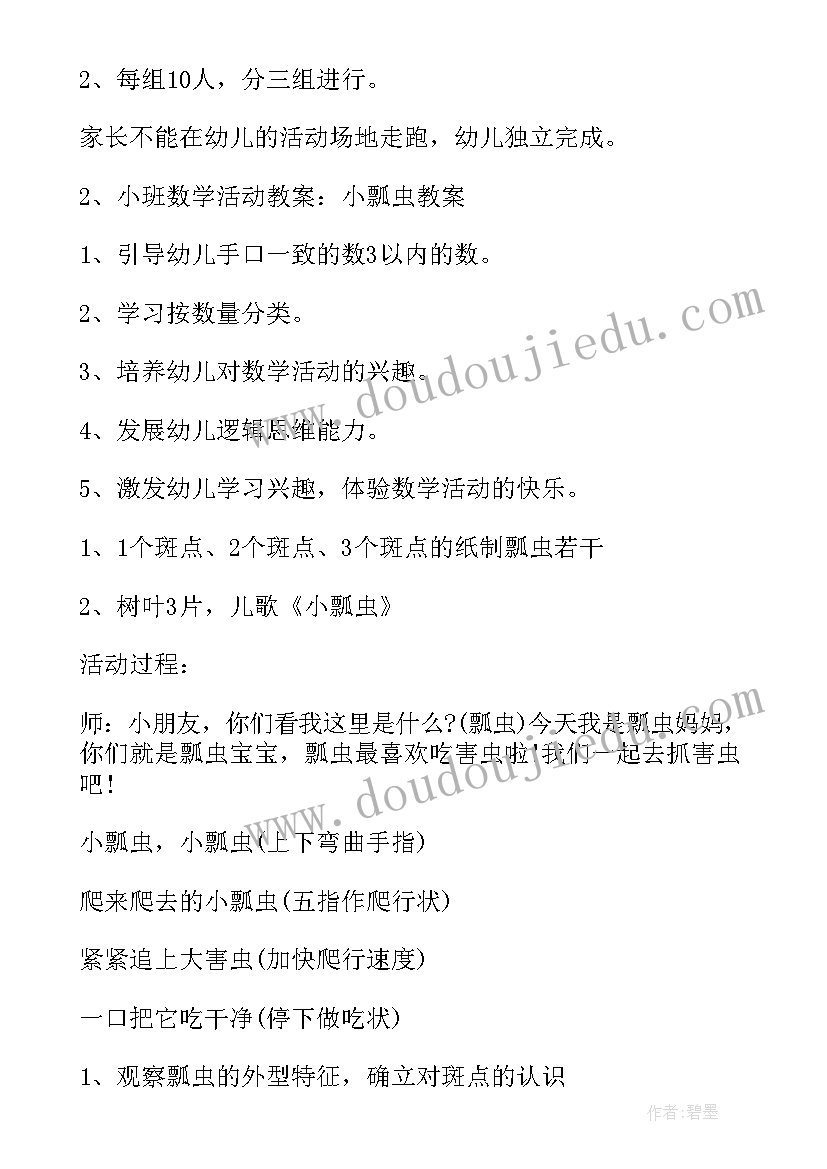 最新小班亲子游戏详细教案 小班亲子游戏教案(优质8篇)