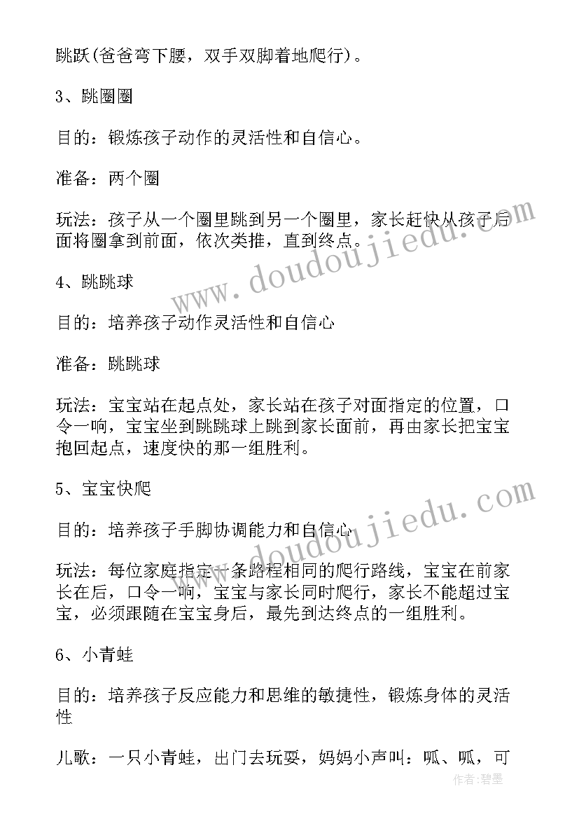 最新小班亲子游戏详细教案 小班亲子游戏教案(优质8篇)