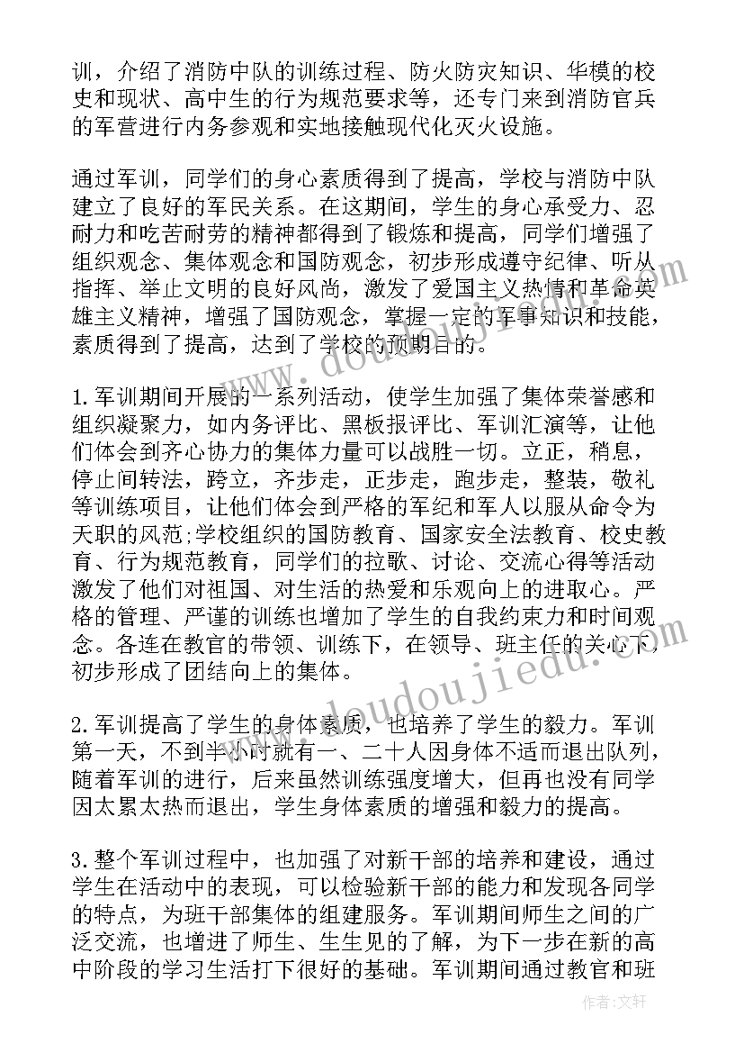 学校军训工作总结报告(大全16篇)