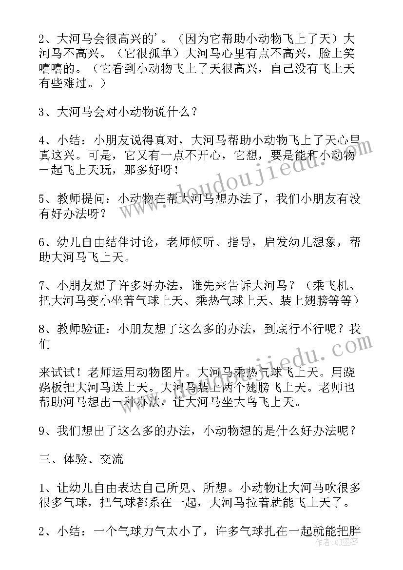 2023年幼儿园故事类教案(大全18篇)