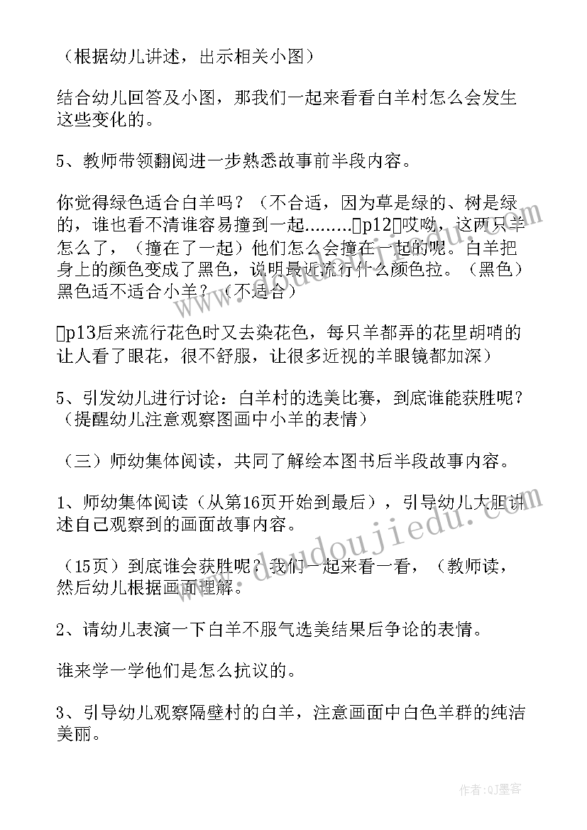 2023年幼儿园故事类教案(大全18篇)