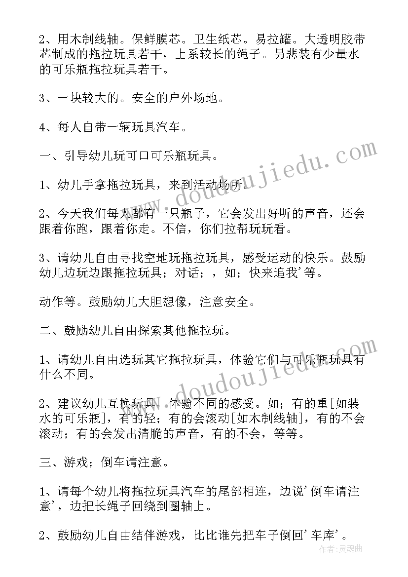 最新玩具真好玩教案中班(精选8篇)