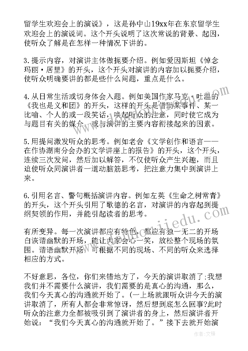 最新演讲稿的开场白该说(大全5篇)