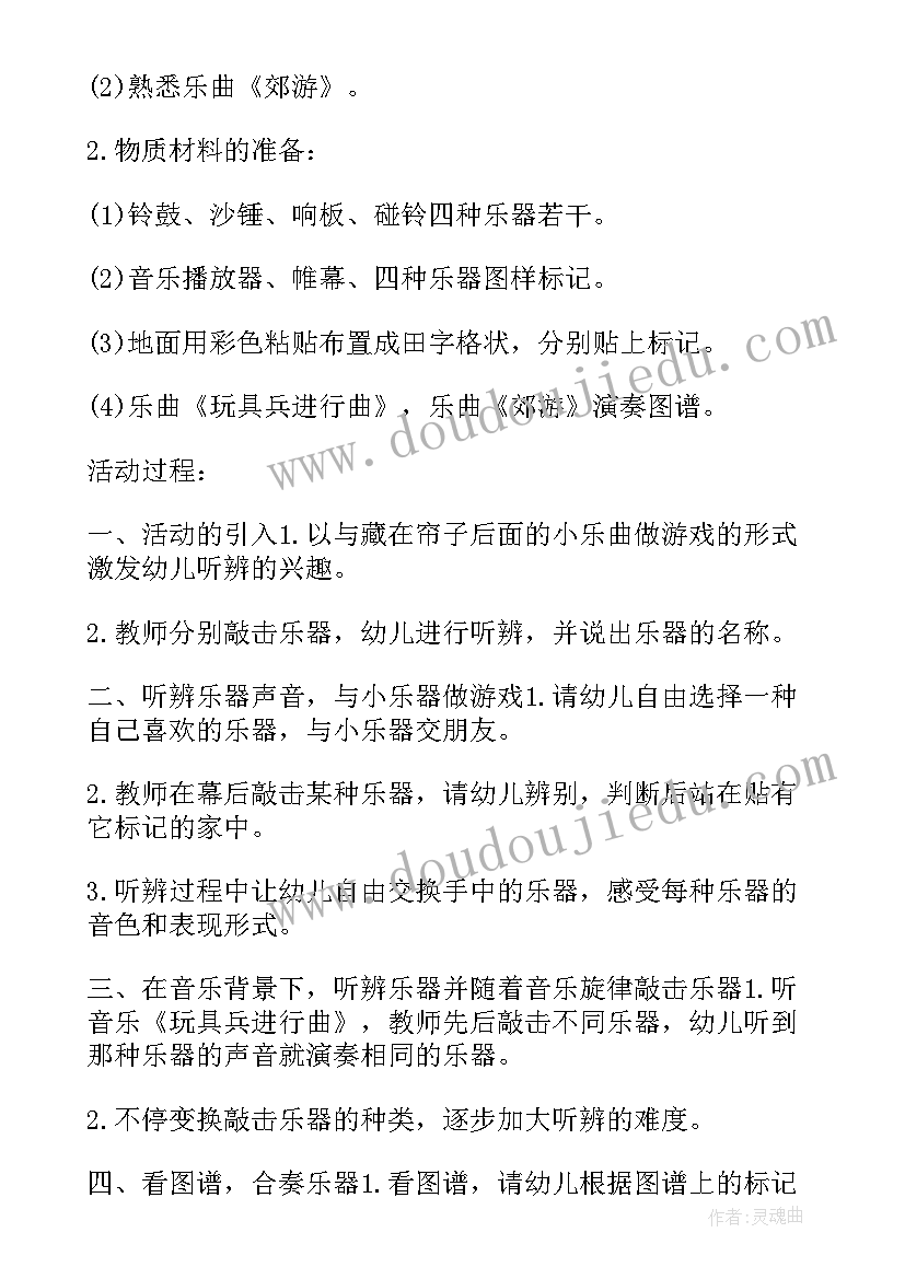 中班音乐捉迷藏教案反思 中班音乐捉迷藏教案(精选8篇)