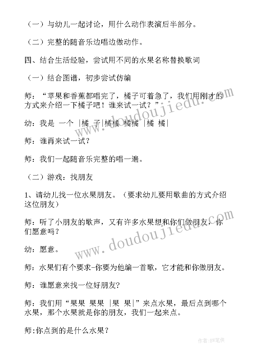 最新水果谣教案反思(模板11篇)