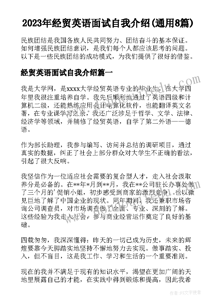 2023年经贸英语面试自我介绍(通用8篇)