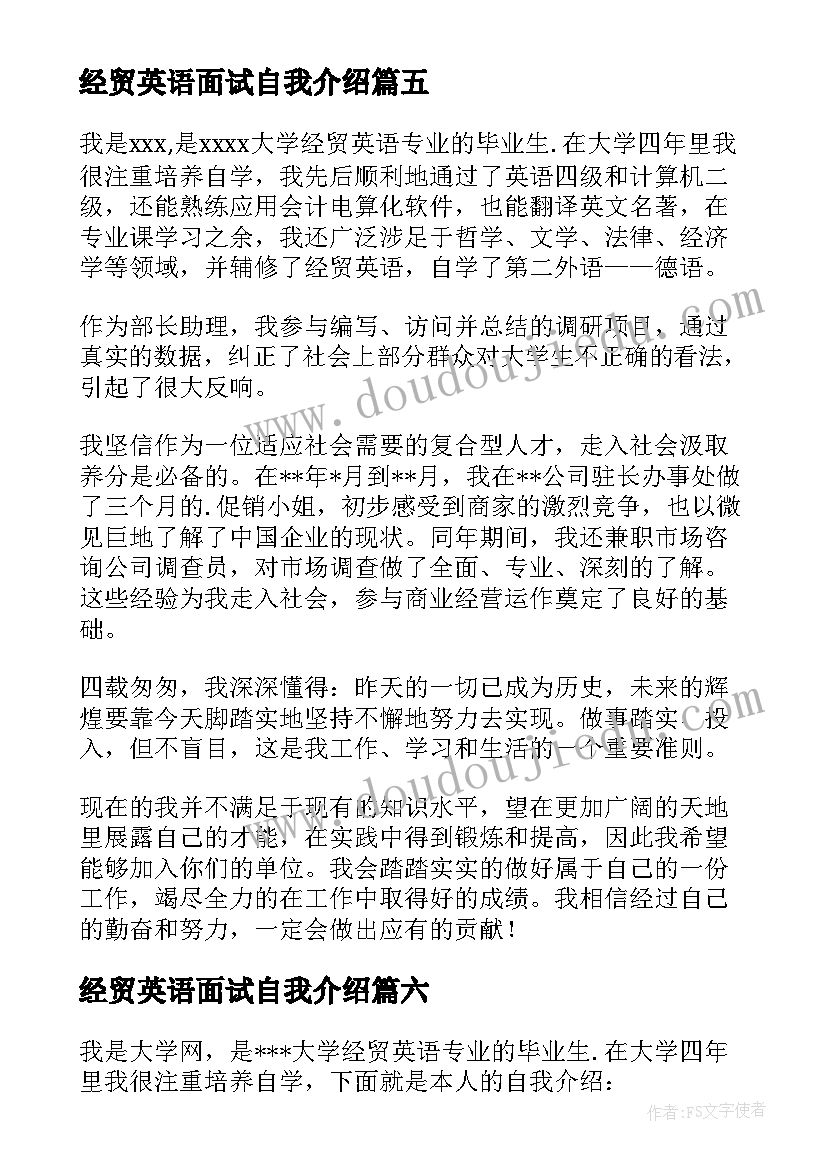 2023年经贸英语面试自我介绍(通用8篇)