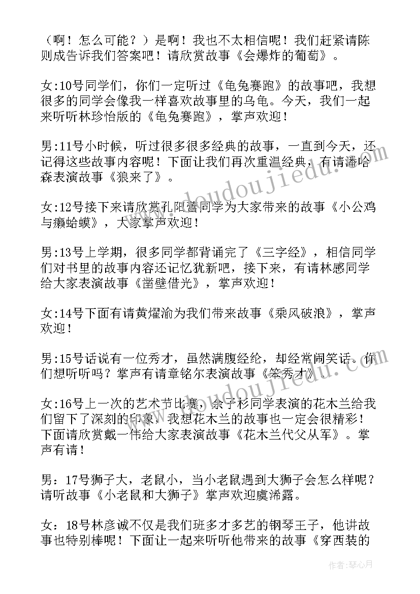 2023年比赛课主持稿(通用17篇)