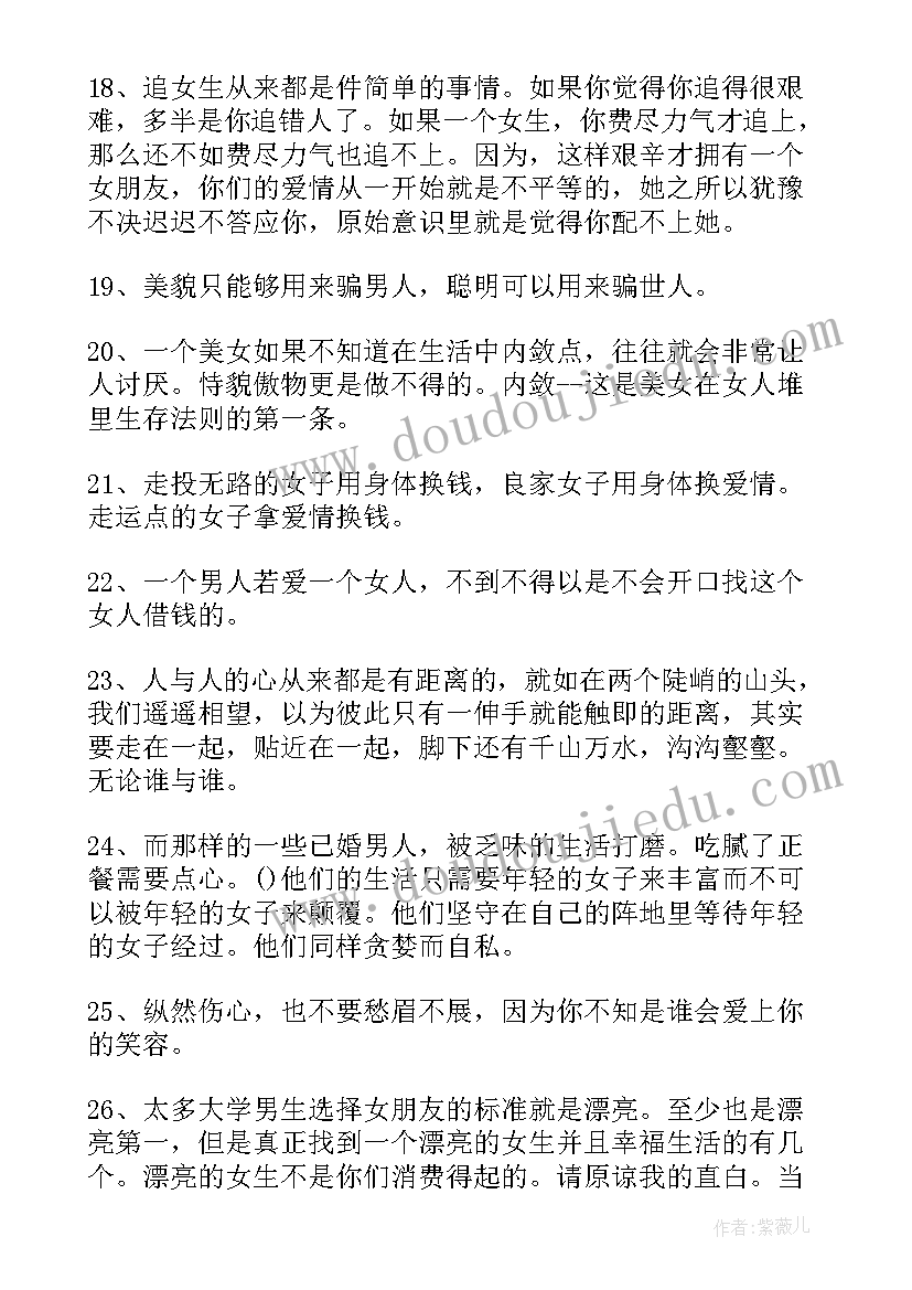 2023年校园经典句子摘抄(通用8篇)