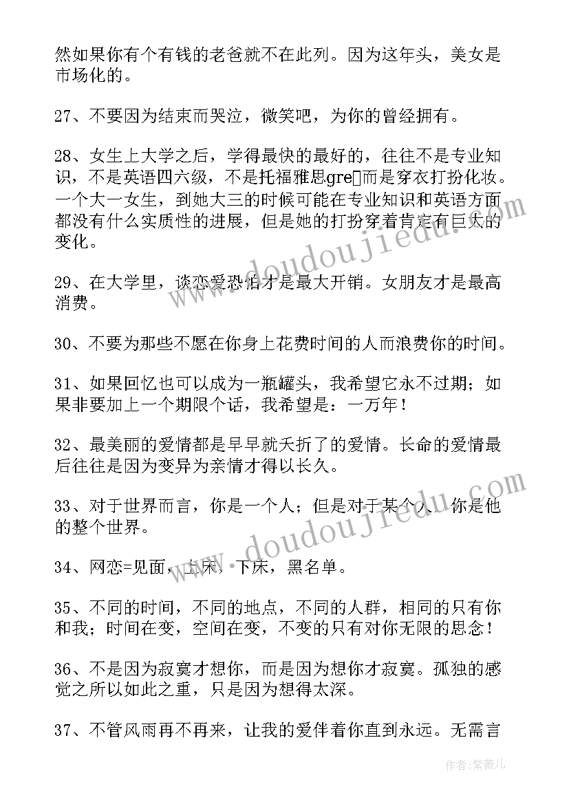 2023年校园经典句子摘抄(通用8篇)