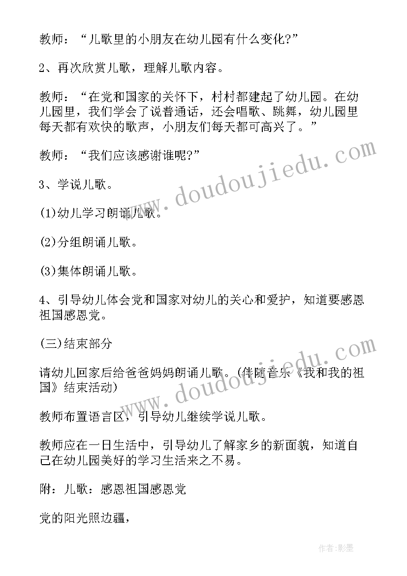 2023年感恩祖国的班会 感恩祖国班会班会教案(优质8篇)