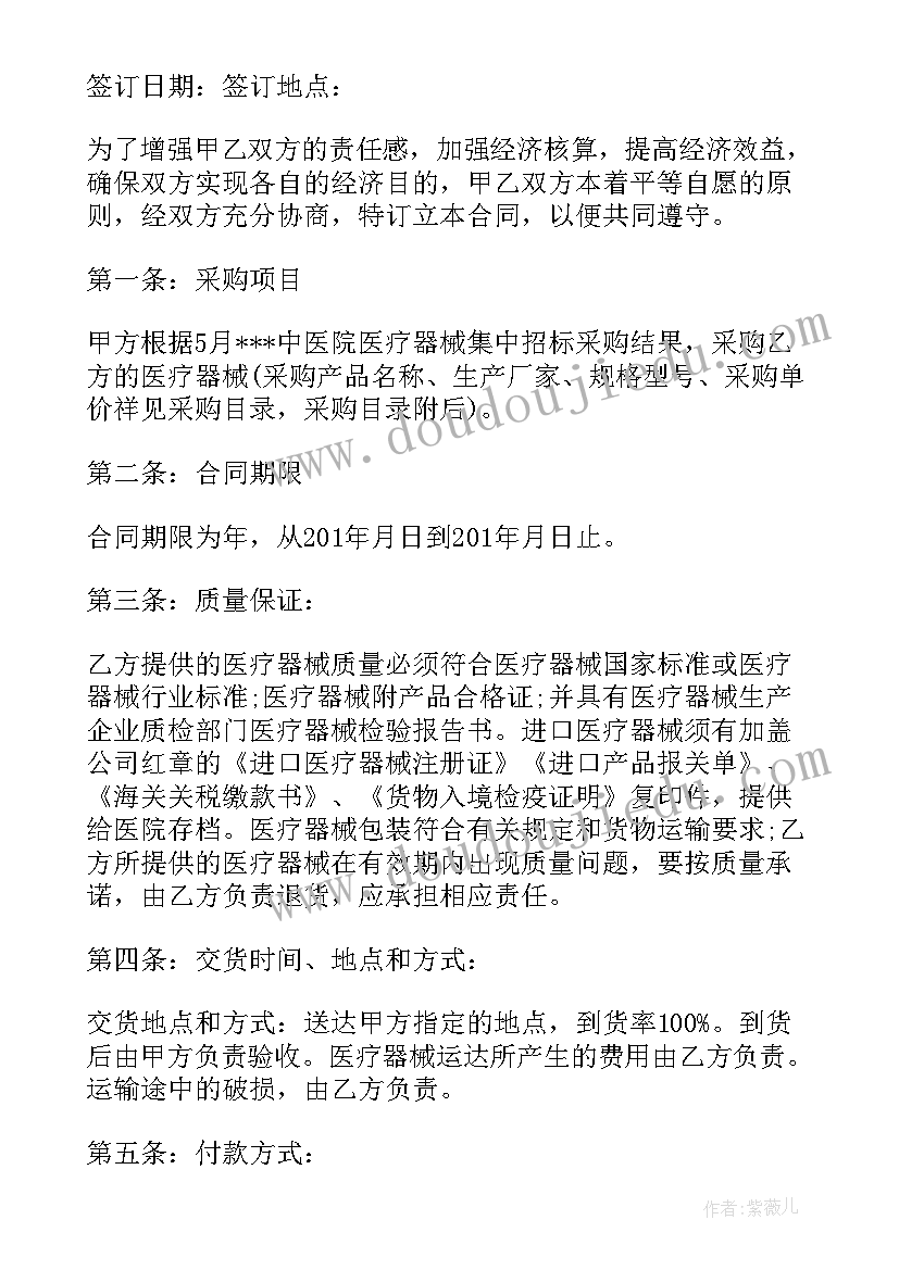 最新医疗器械的采购合同(模板8篇)