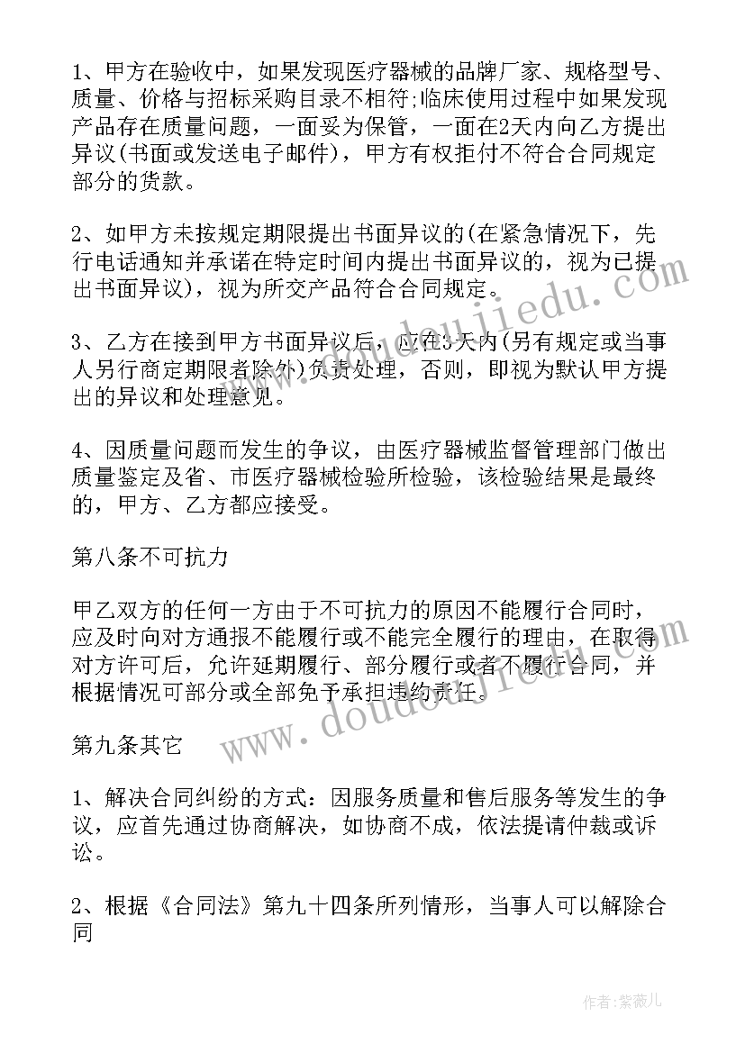 最新医疗器械的采购合同(模板8篇)