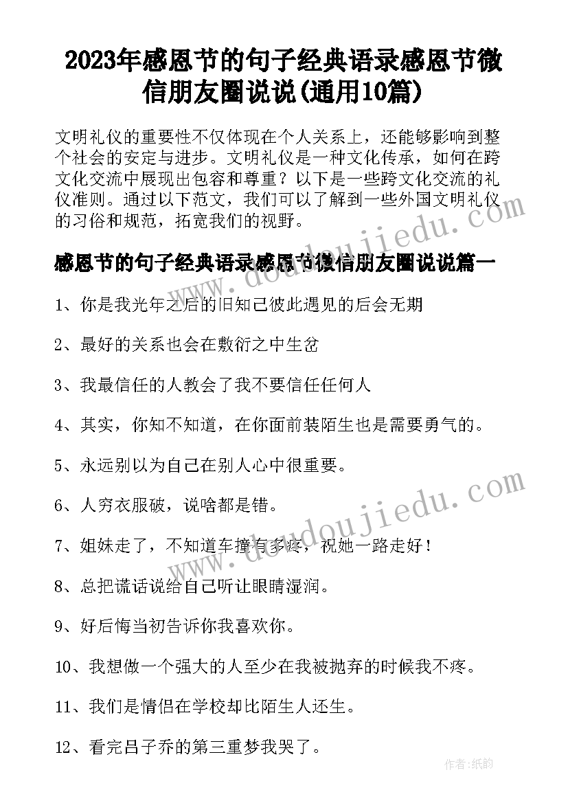 2023年感恩节的句子经典语录感恩节微信朋友圈说说(通用10篇)