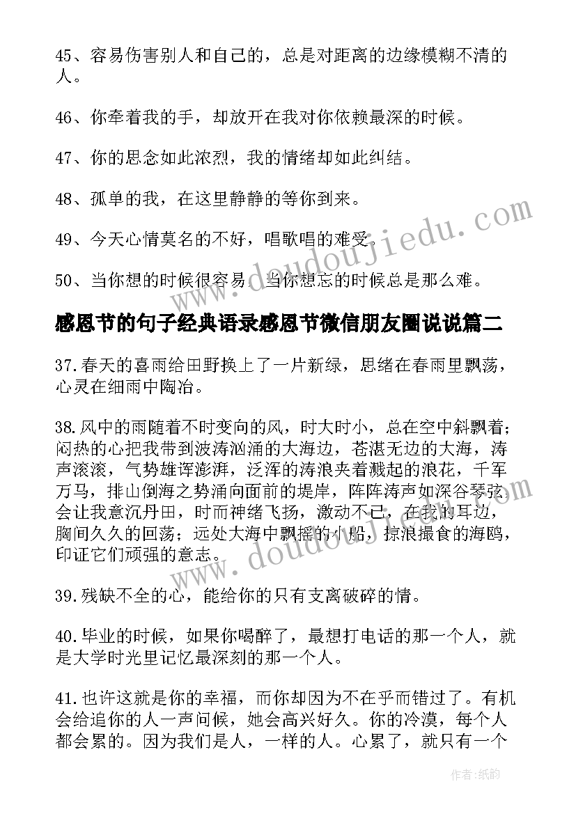 2023年感恩节的句子经典语录感恩节微信朋友圈说说(通用10篇)