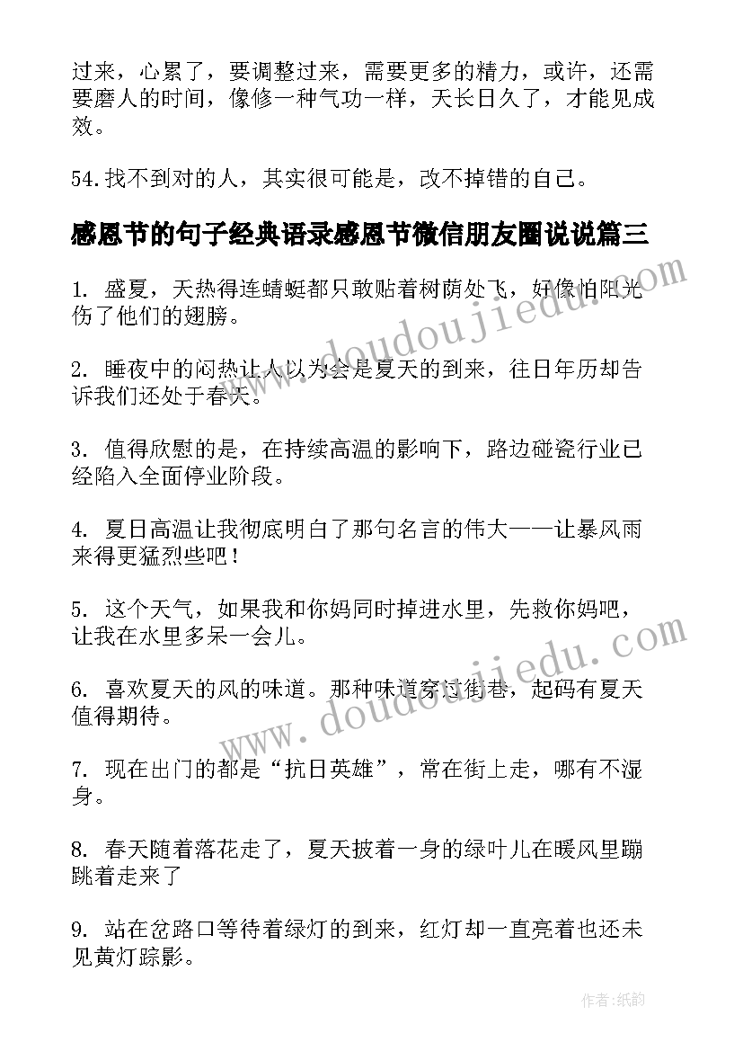 2023年感恩节的句子经典语录感恩节微信朋友圈说说(通用10篇)