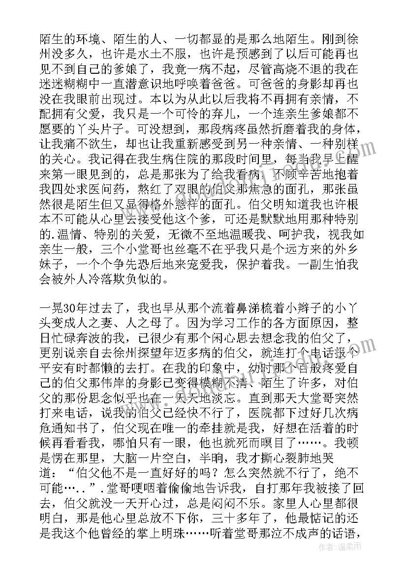 2023年亲情美文摘抄(通用12篇)