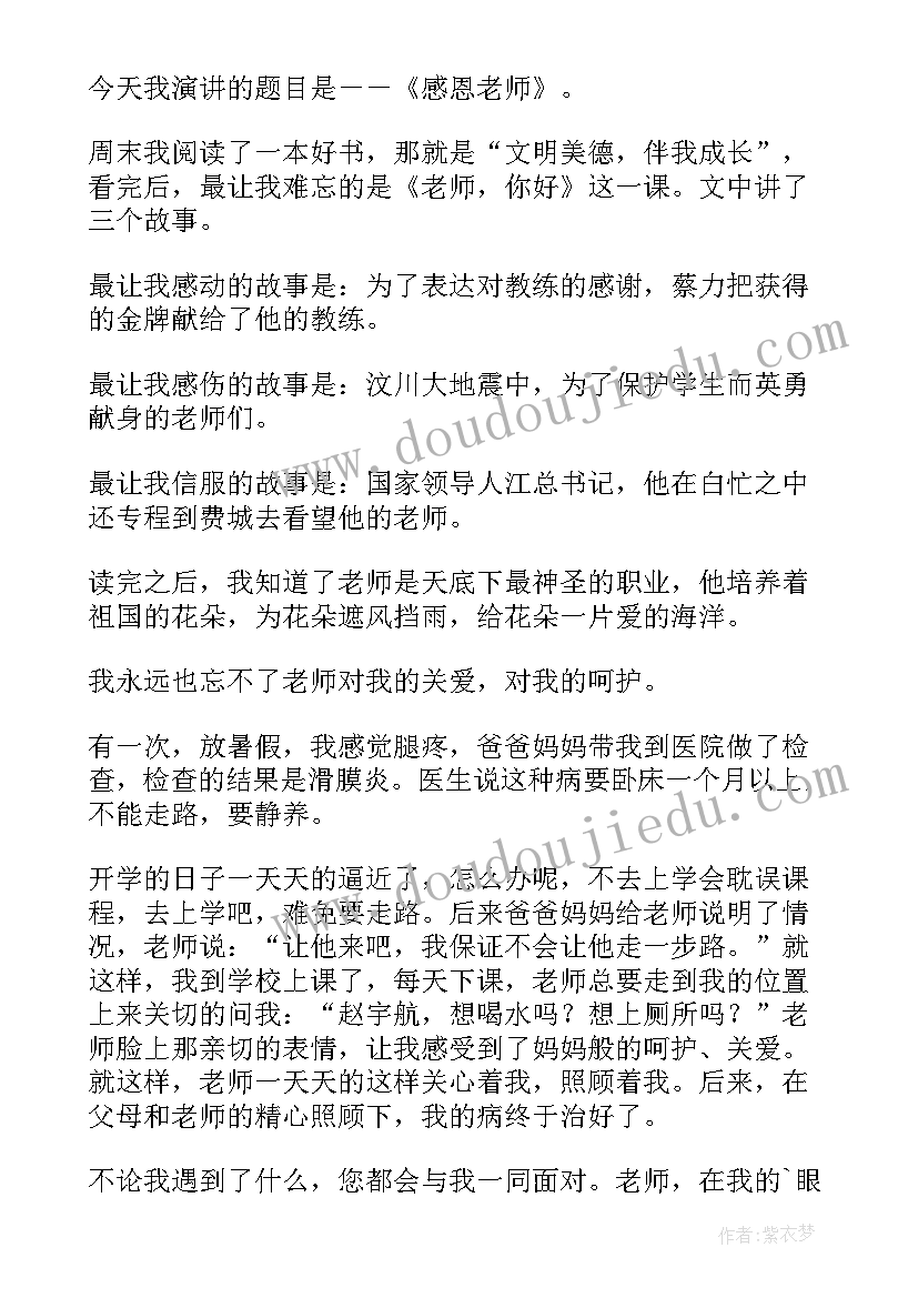 最新小学生感恩日记(汇总13篇)