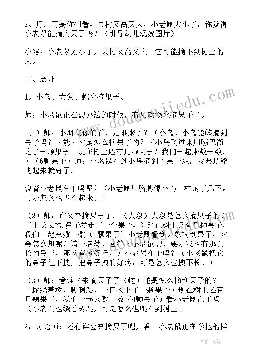 2023年户外游戏摘果子教案 小班摘果子教案(模板14篇)