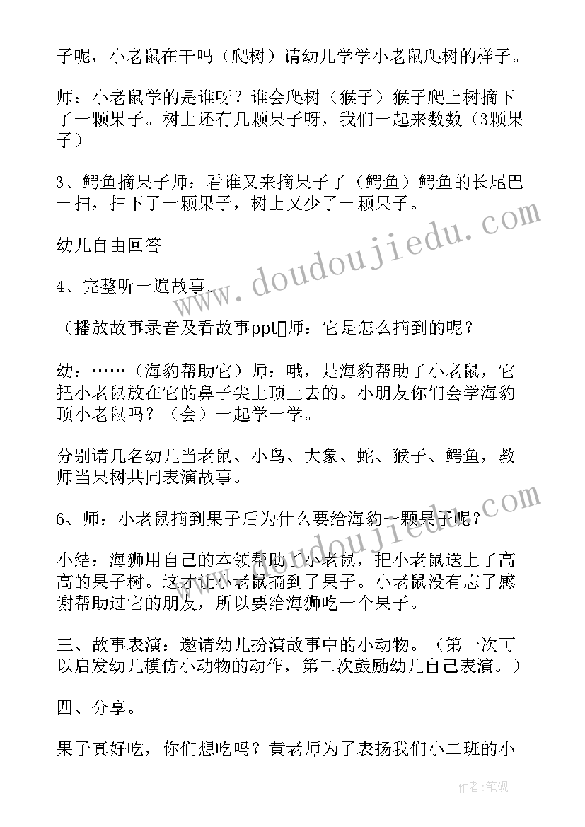 2023年户外游戏摘果子教案 小班摘果子教案(模板14篇)