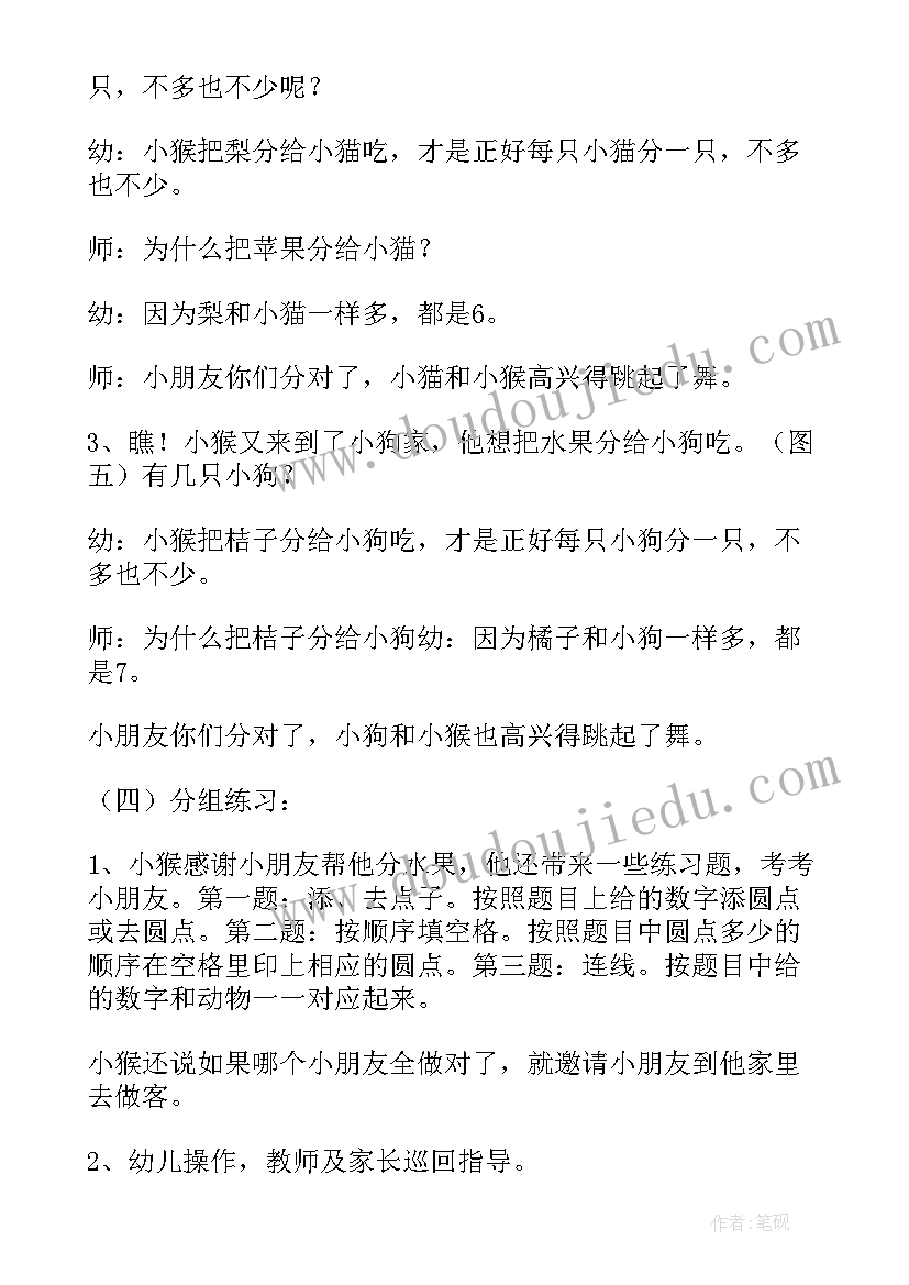 2023年户外游戏摘果子教案 小班摘果子教案(模板14篇)