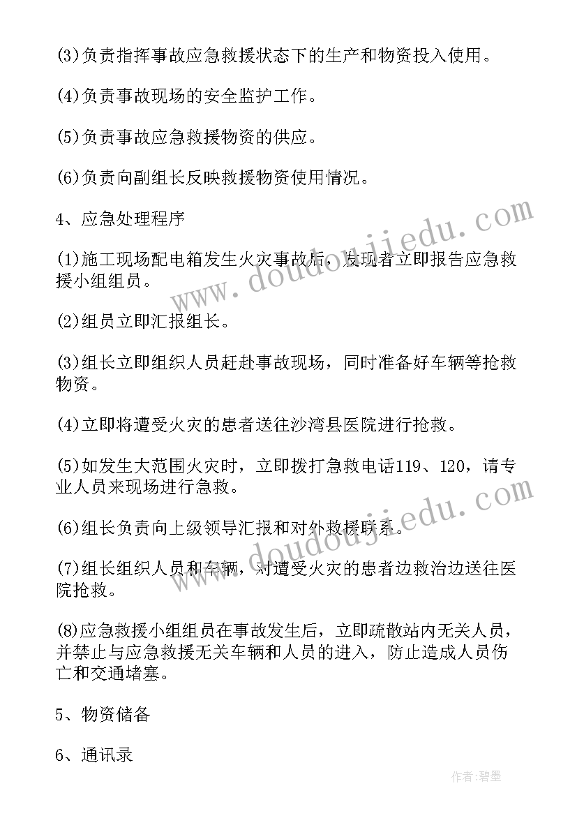 最新应急预案演练记录内容有哪些(汇总8篇)