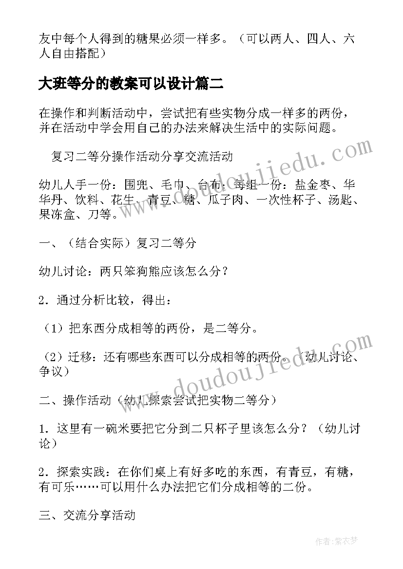 大班等分的教案可以设计(汇总20篇)