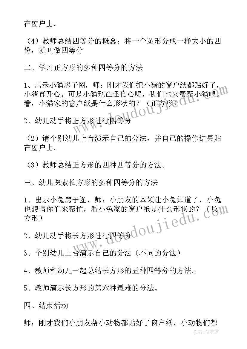 大班等分的教案可以设计(汇总20篇)