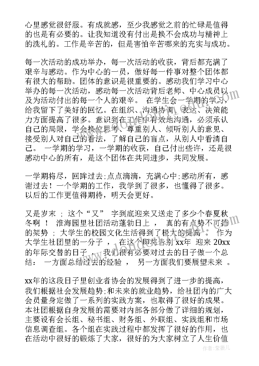 2023年大学社联干事个人工作计划 大学社团个人工作总结(模板8篇)