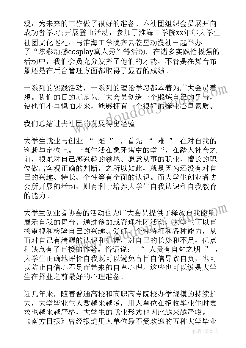 2023年大学社联干事个人工作计划 大学社团个人工作总结(模板8篇)