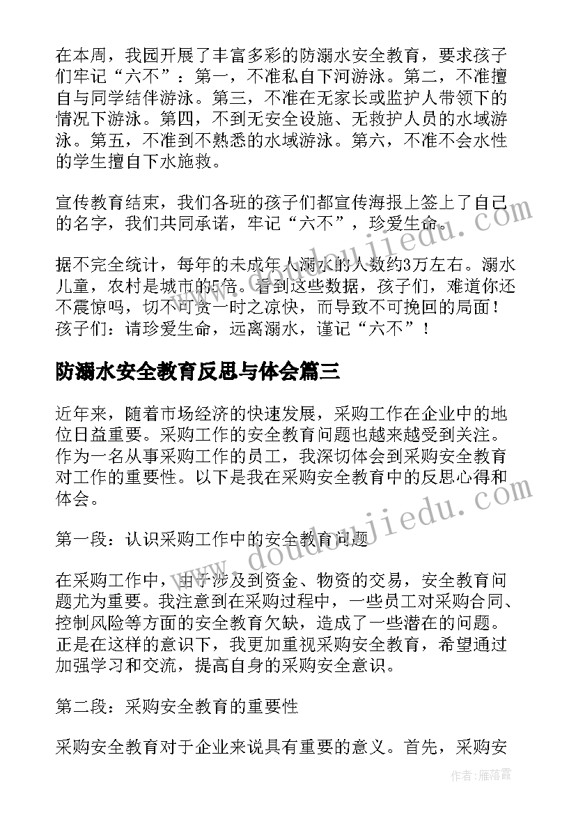 最新防溺水安全教育反思与体会 采购安全教育反思心得体会(大全15篇)