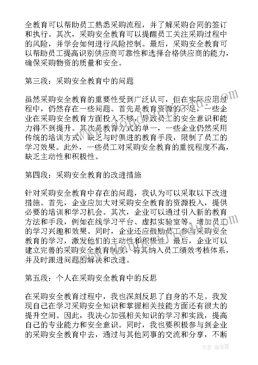 最新防溺水安全教育反思与体会 采购安全教育反思心得体会(大全15篇)