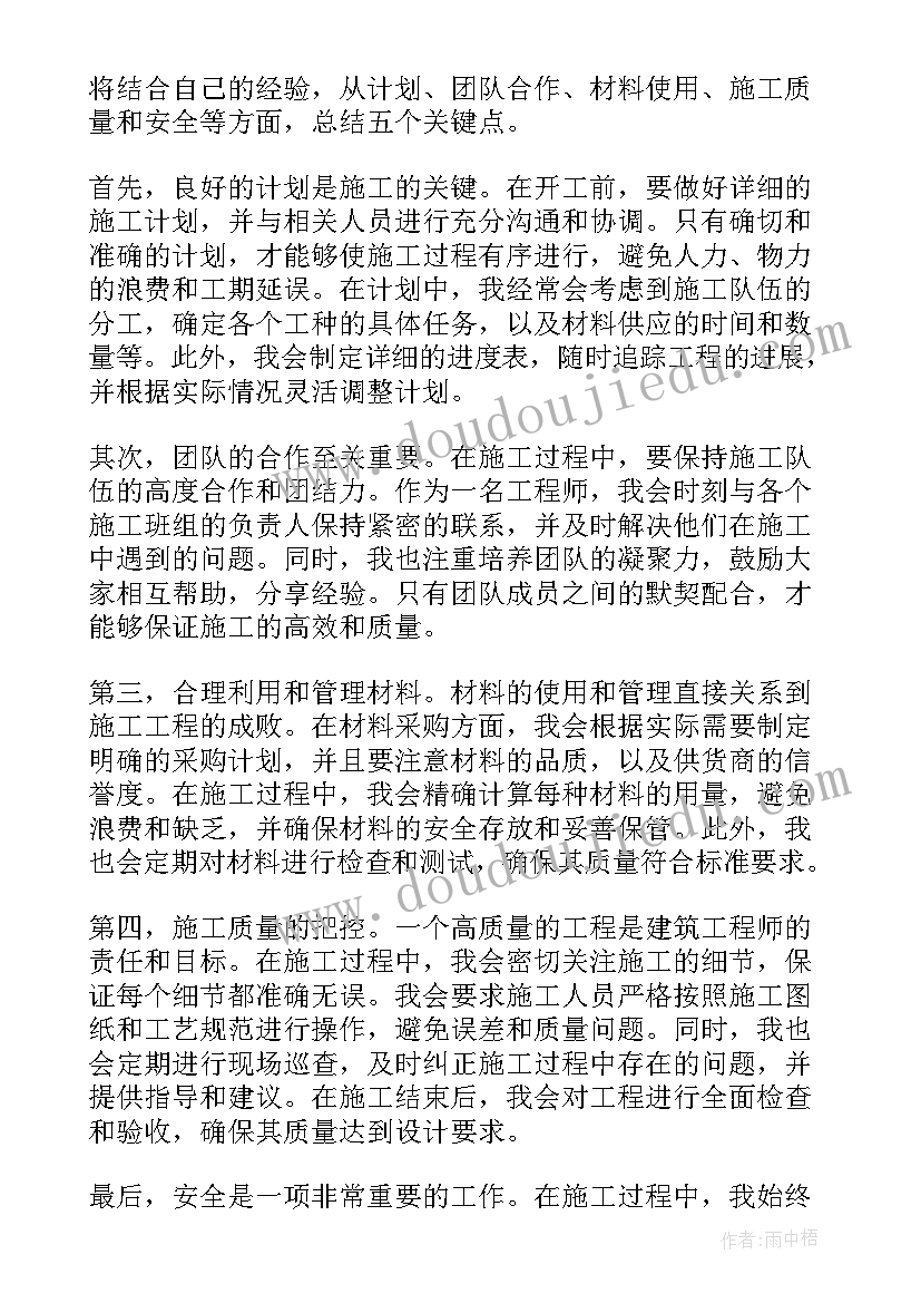 最新施工技术课设总结 施工工作心得体会(模板19篇)