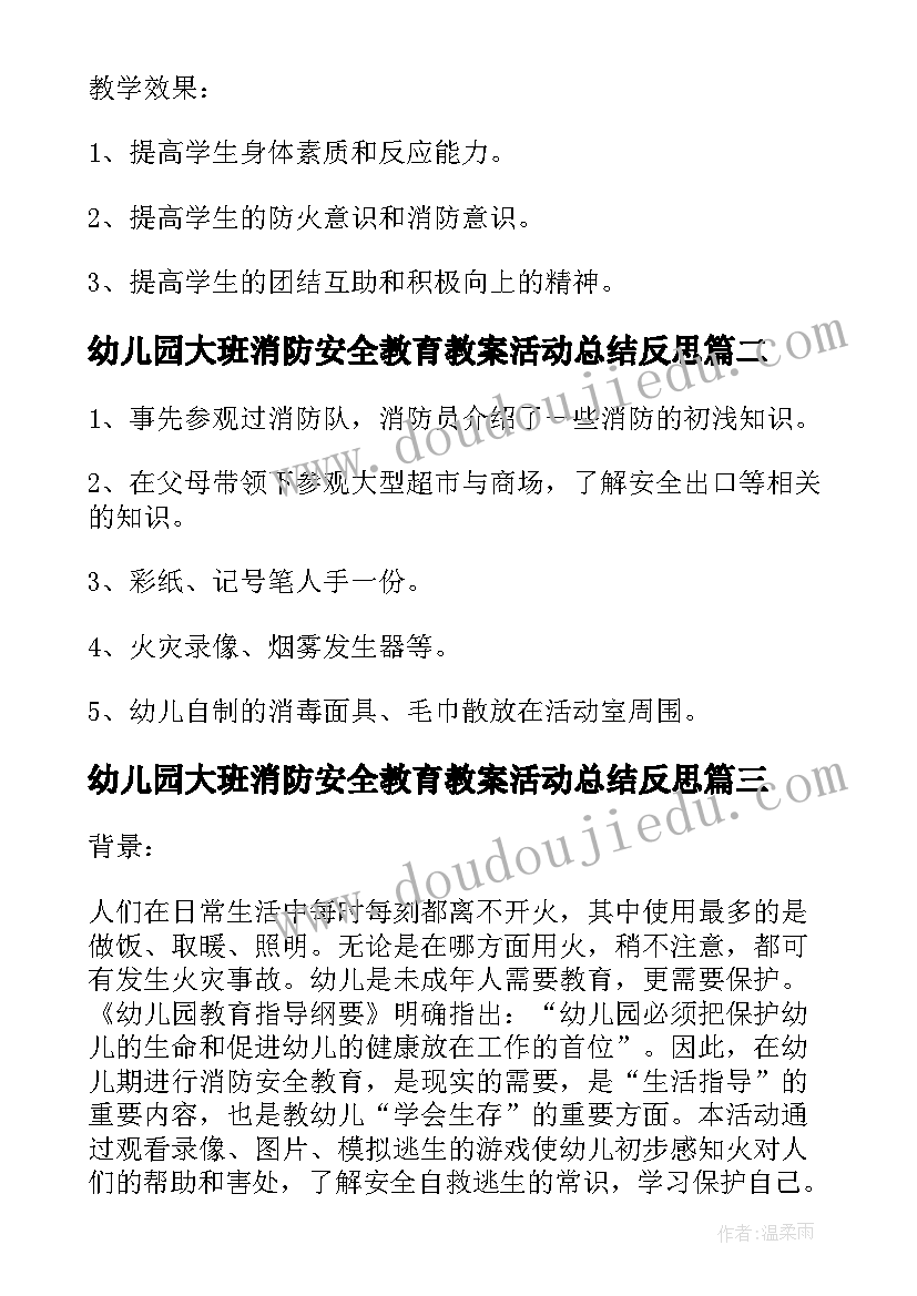 2023年幼儿园大班消防安全教育教案活动总结反思 幼儿园大班消防安全教育活动教案(通用6篇)