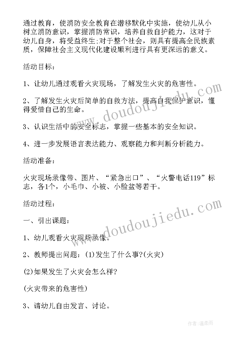 2023年幼儿园大班消防安全教育教案活动总结反思 幼儿园大班消防安全教育活动教案(通用6篇)