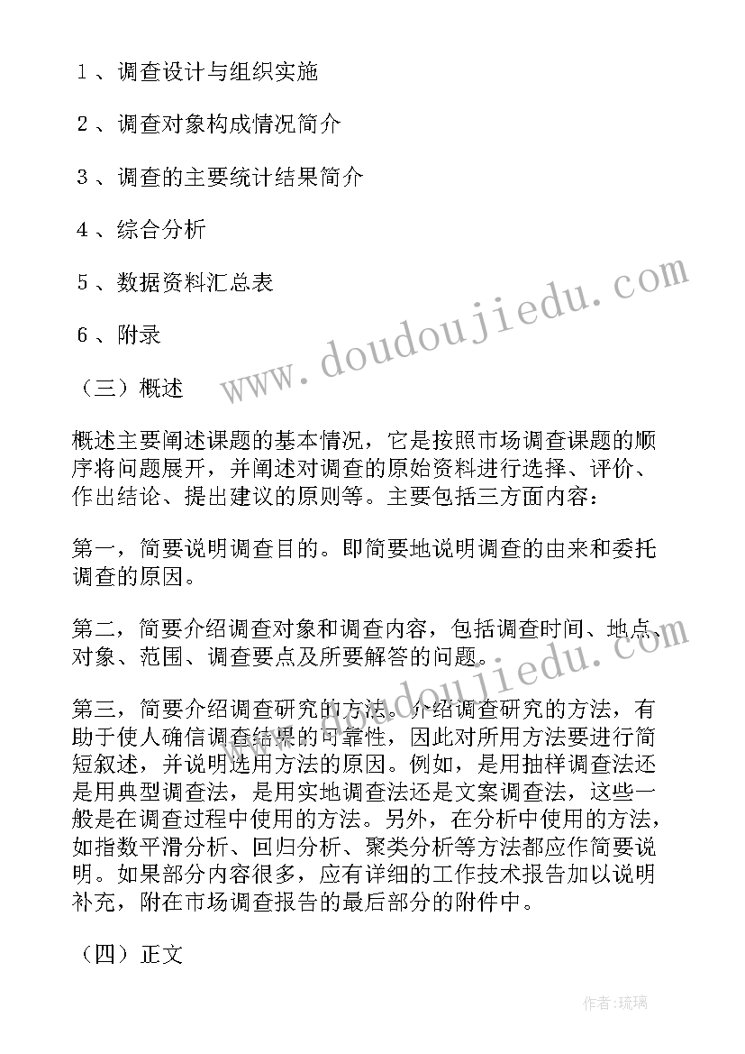 调查报告的格式样的 市场调查报告格式(汇总18篇)