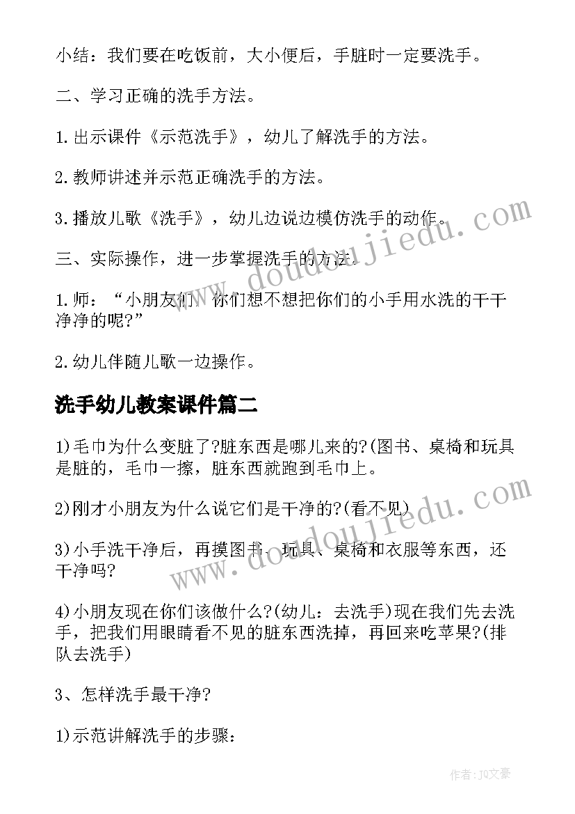 最新洗手幼儿教案课件 幼儿洗手教案(大全20篇)