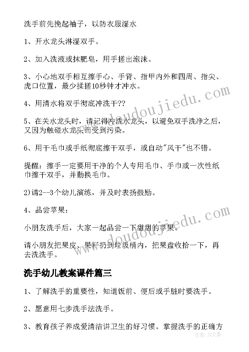 最新洗手幼儿教案课件 幼儿洗手教案(大全20篇)