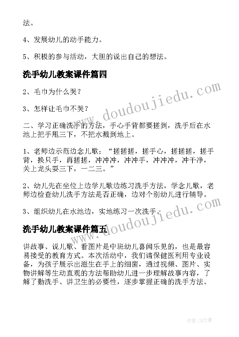 最新洗手幼儿教案课件 幼儿洗手教案(大全20篇)