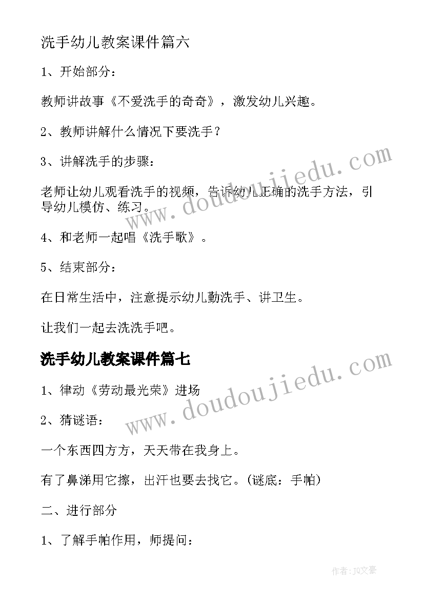 最新洗手幼儿教案课件 幼儿洗手教案(大全20篇)