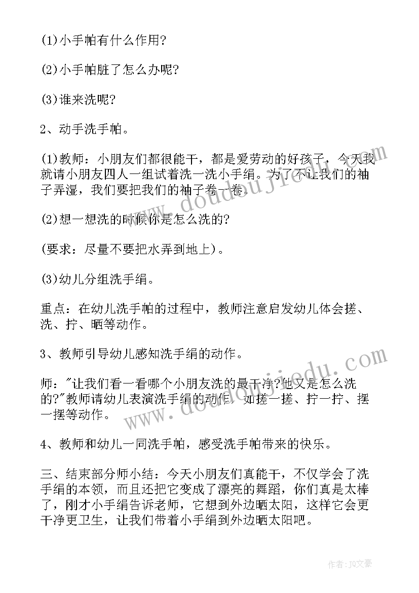 最新洗手幼儿教案课件 幼儿洗手教案(大全20篇)