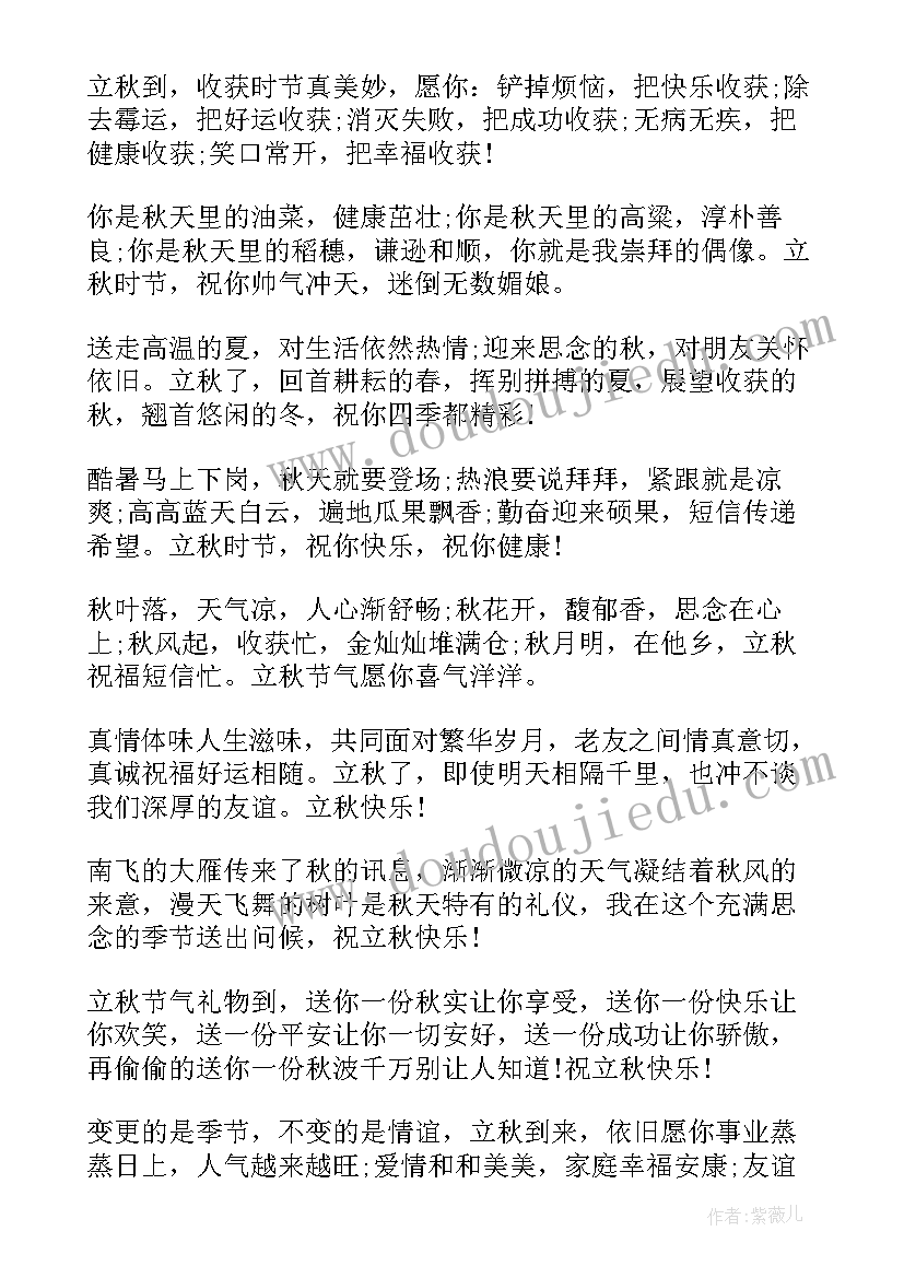 适合立秋的朋友圈文案 适合立秋文艺说说朋友圈文案(优质8篇)