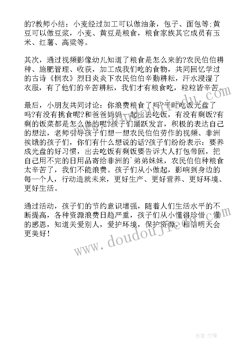 最新幼儿园开展世界粮食日活动总结 幼儿园粮食安全宣传周活动总结(通用8篇)